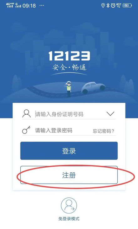 互聯(lián)網(wǎng)交通安全綜合服務管理平臺 駕駛證審驗教育與在線安全服務指南